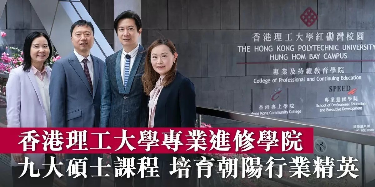 香港理工大学绿色商业管理硕士录取
