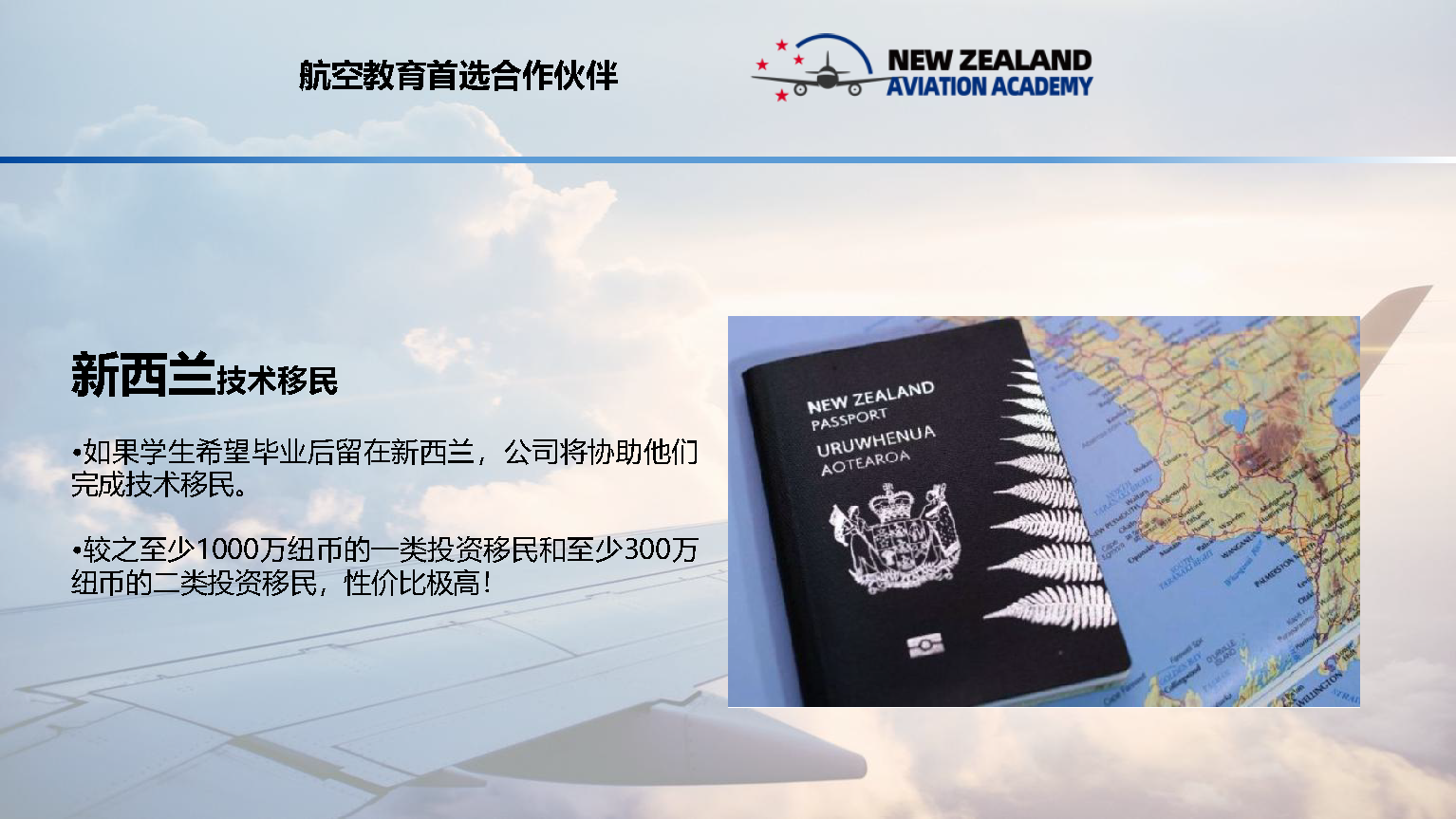 新西兰飞行项目02020226_页面_20.png