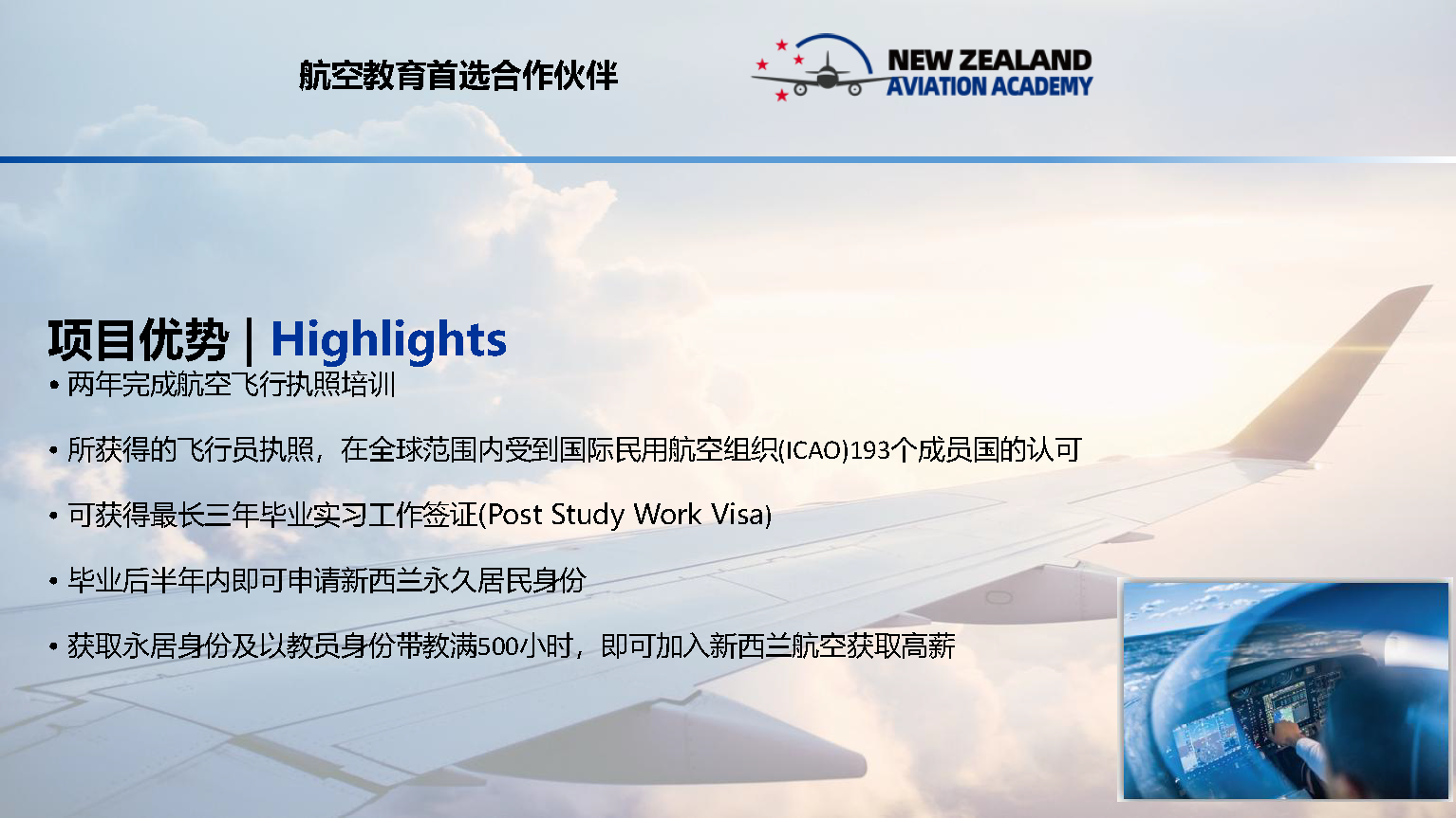 新西兰飞行项目02020226_页面_13.png